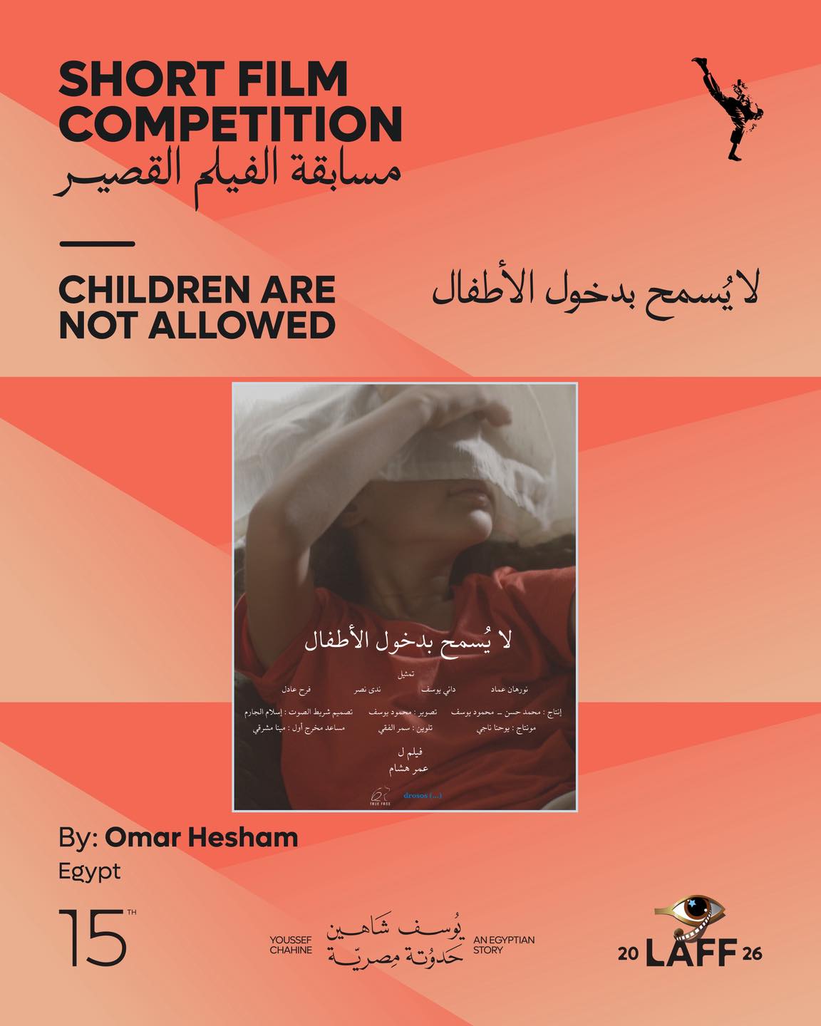 Children are not allowed